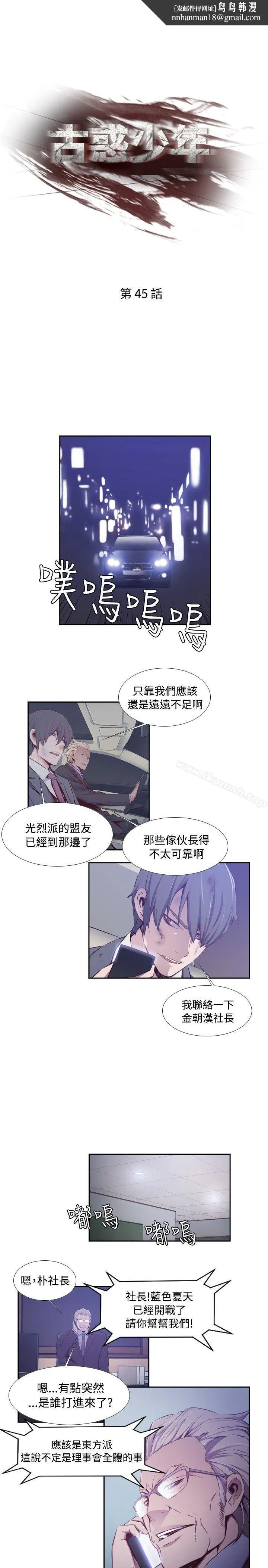 古惑少年(完结) - 第45话 - page 1