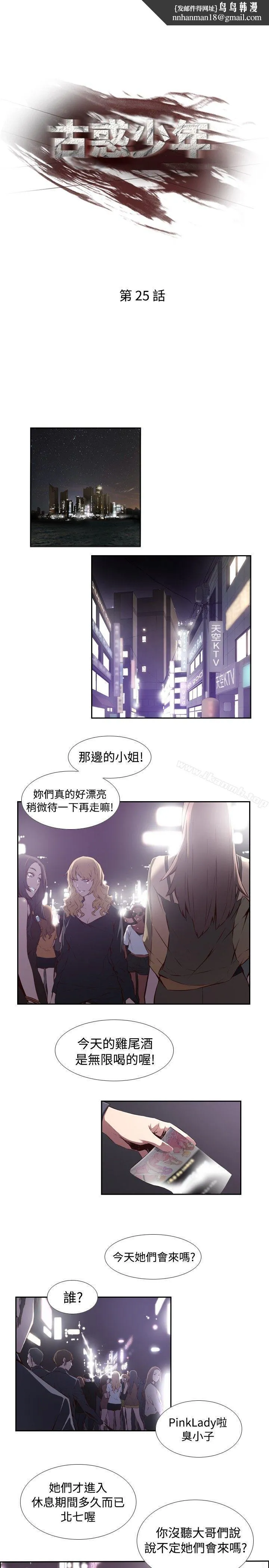 古惑少年(完结) - 第25话 - page 1