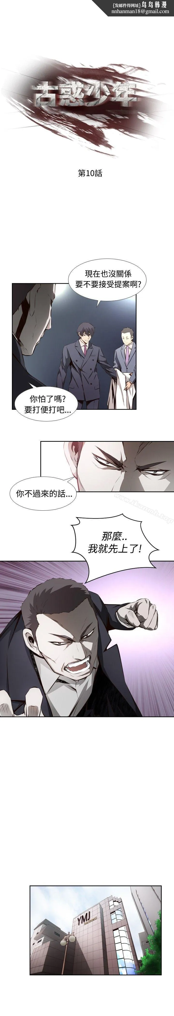 古惑少年(完结) - 第10话 - page 1