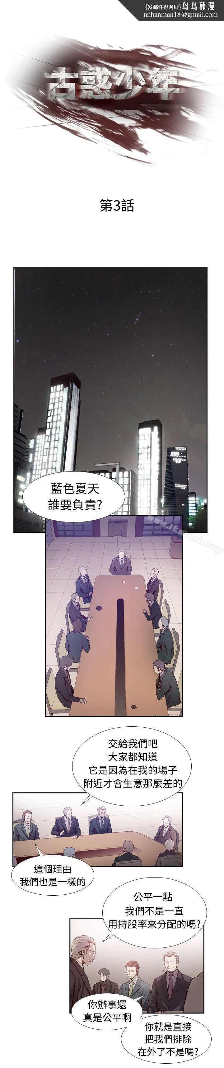 古惑少年(完结) - 第3话 - page 1
