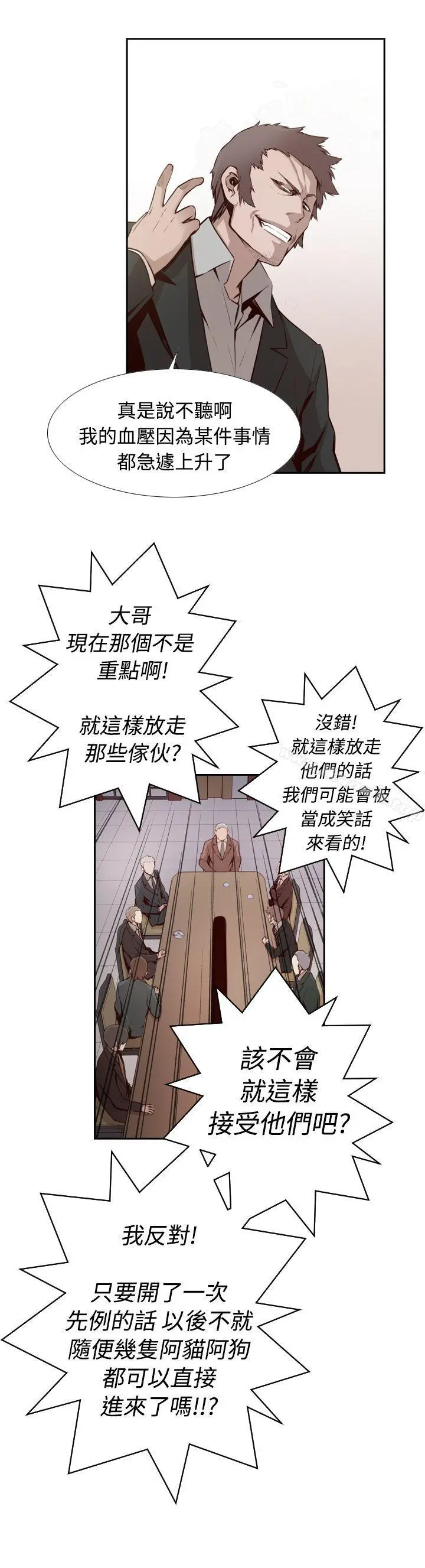 古惑少年(完结) - 第3话 - page 13