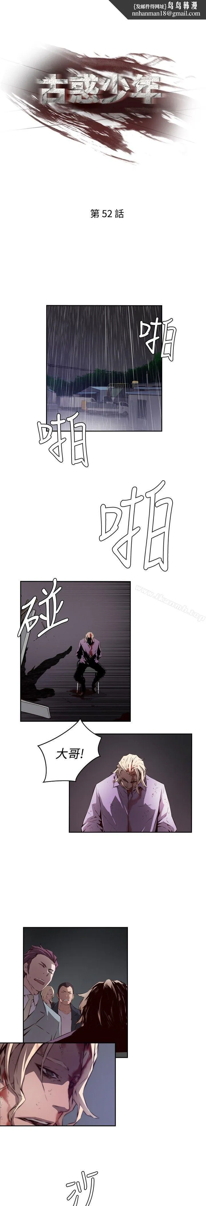 古惑少年(完结) - 第52话 - page 1