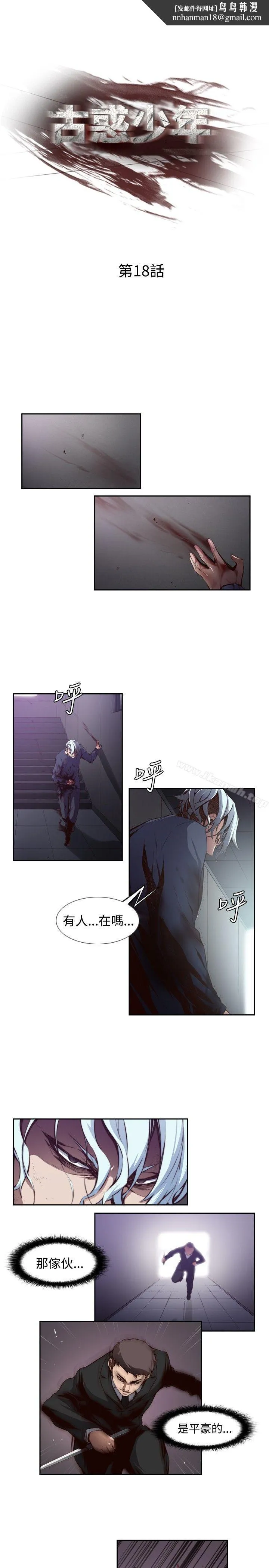 古惑少年(完结) - 第18话 - page 1