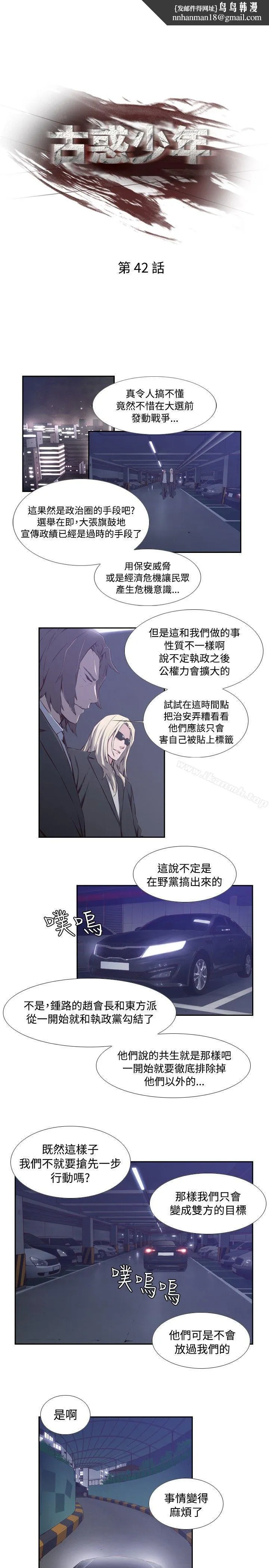 古惑少年(完结) - 第42话 - page 1
