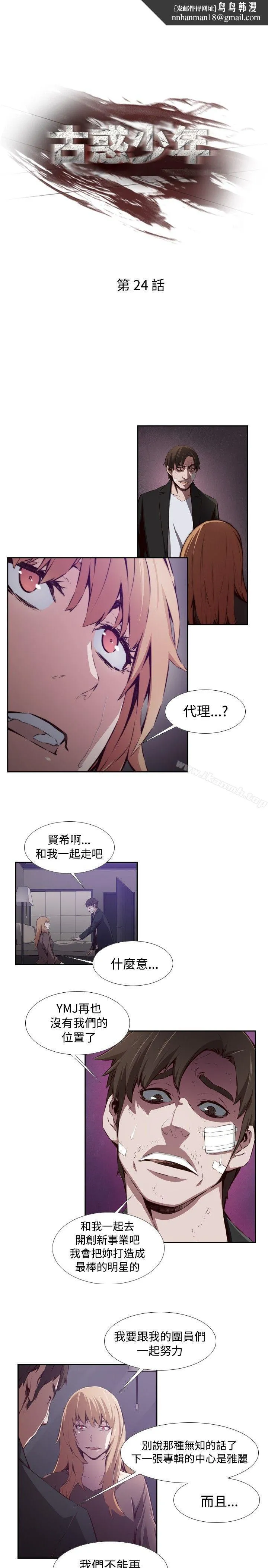 古惑少年(完结) - 第24话 - page 1