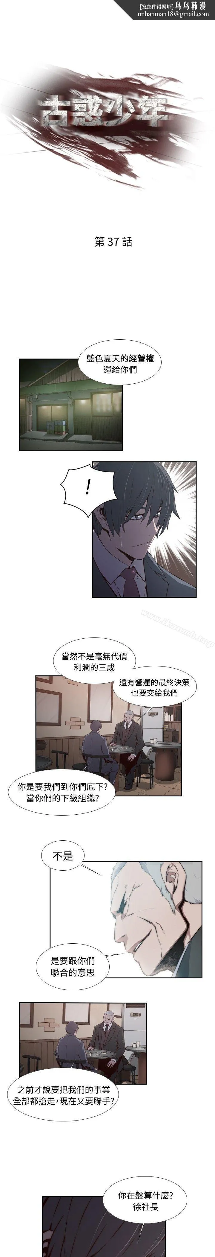 古惑少年(完结) - 第37话 - page 1
