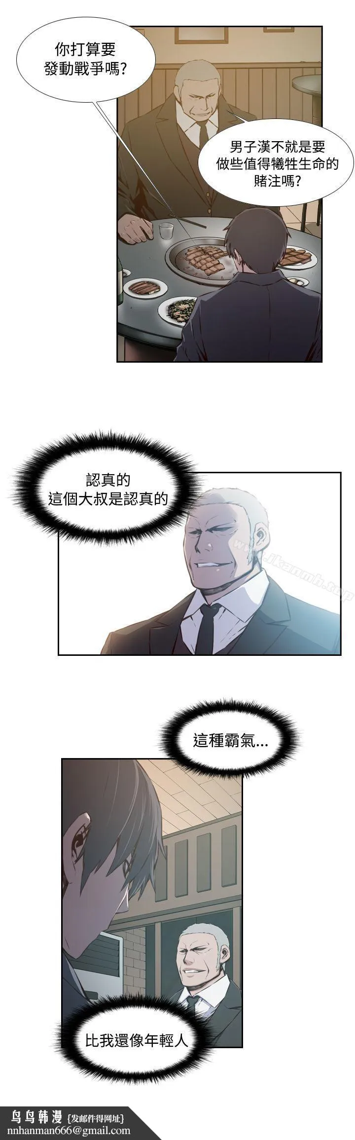古惑少年(完结) - 第37话 - page 4