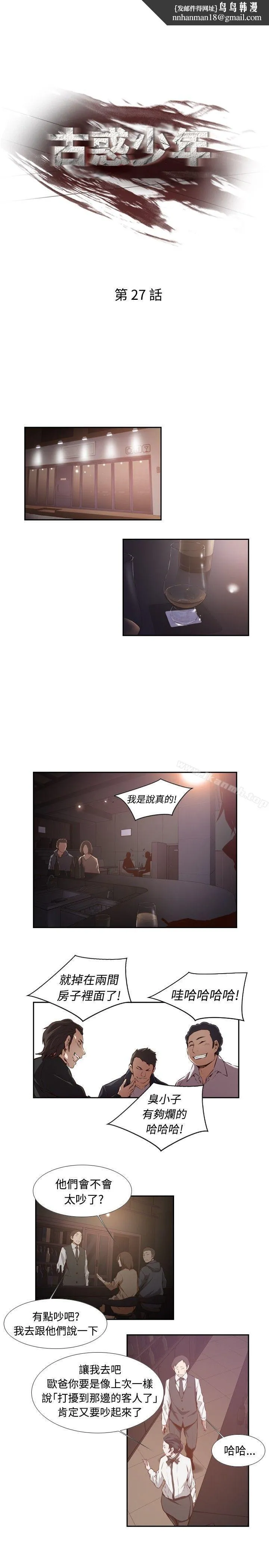 古惑少年(完结) - 第27话 - page 1
