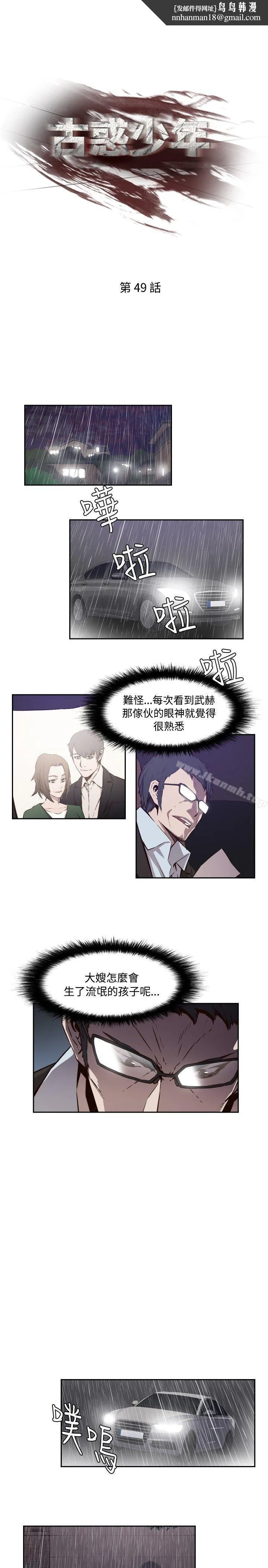 古惑少年(完结) - 第49话 - page 1