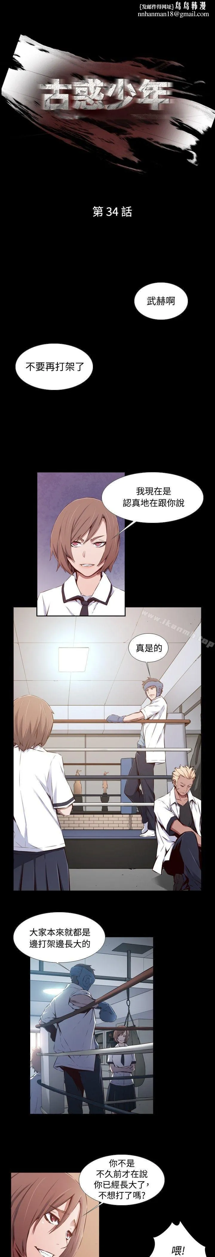 古惑少年(完结) - 第34话 - page 1