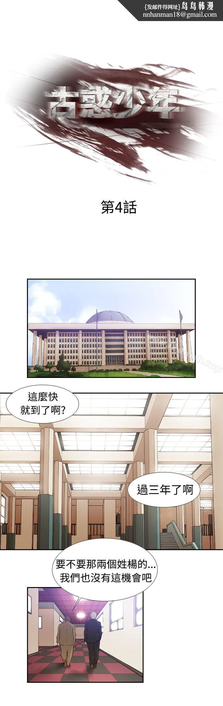 古惑少年(完结) - 第4话 - page 1