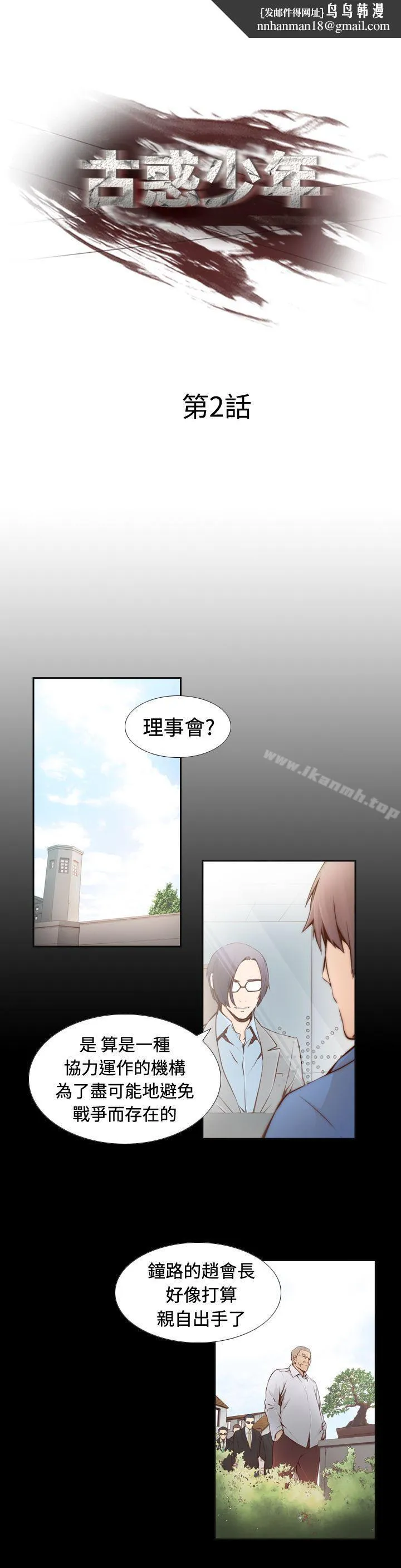 古惑少年(完结) - 第2话 - page 1