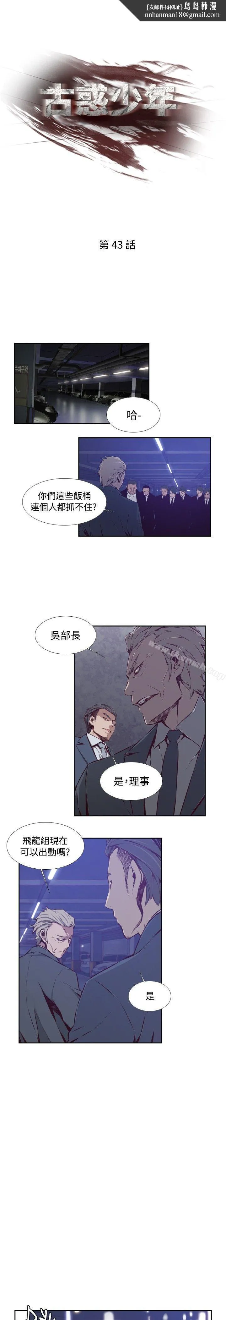 古惑少年(完结) - 第43话 - page 1