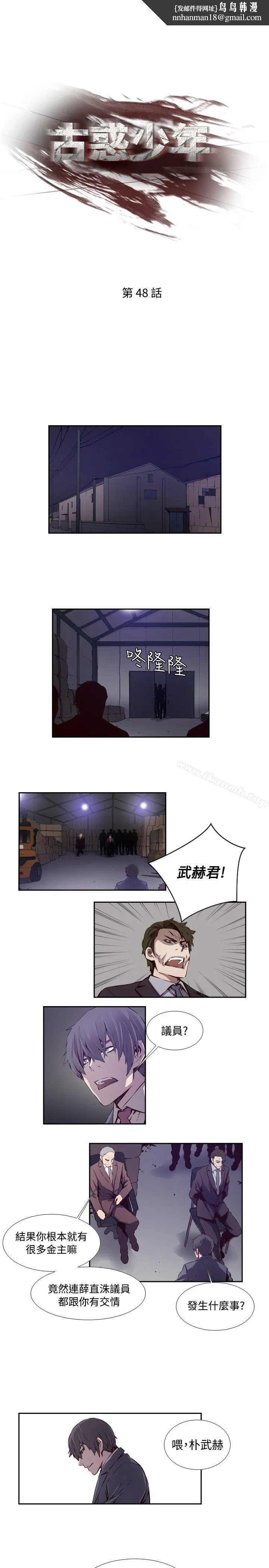 古惑少年(完结) - 第48话 - page 1