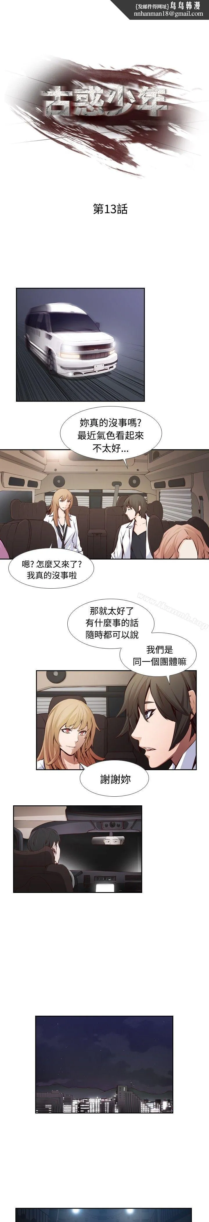 古惑少年(完结) - 第13话 - page 1