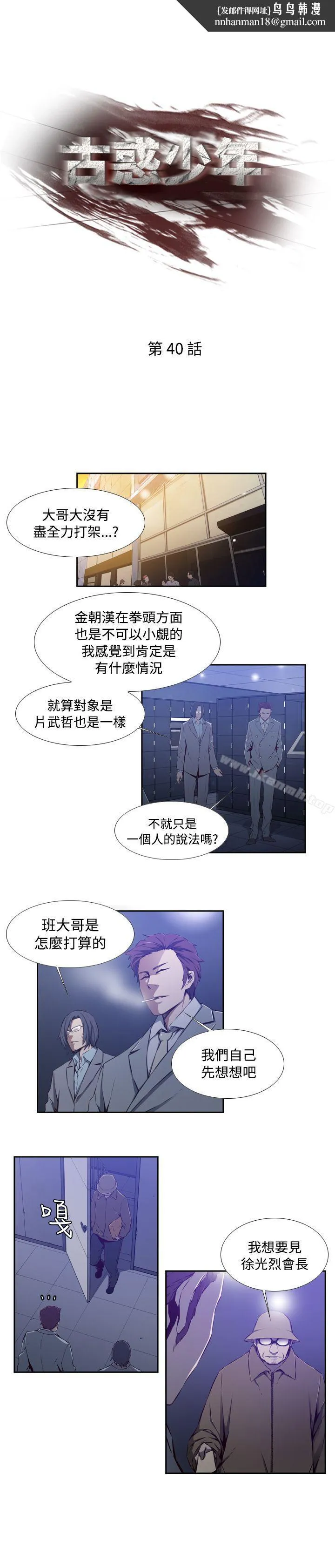 古惑少年(完结) - 第40话 - page 1