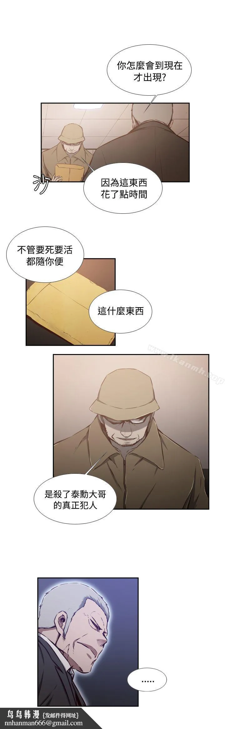 古惑少年(完结) - 第40话 - page 4