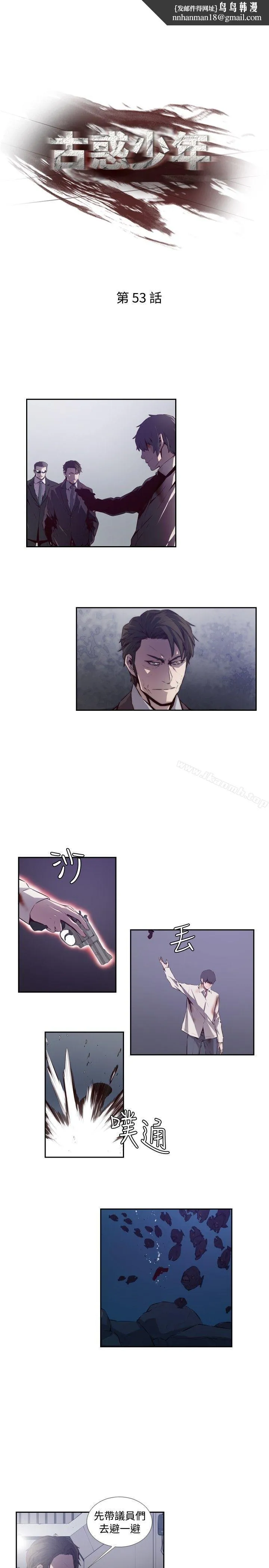古惑少年(完结) - 第53话 - page 1