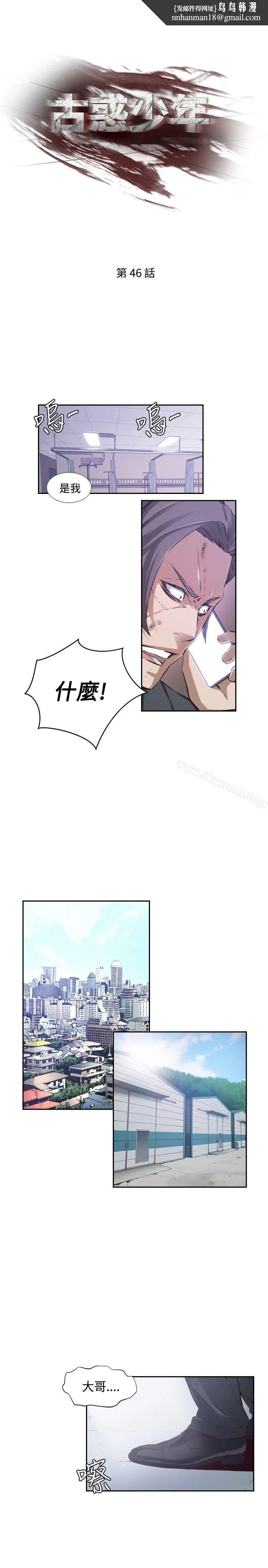 古惑少年(完结) - 第46话 - page 1