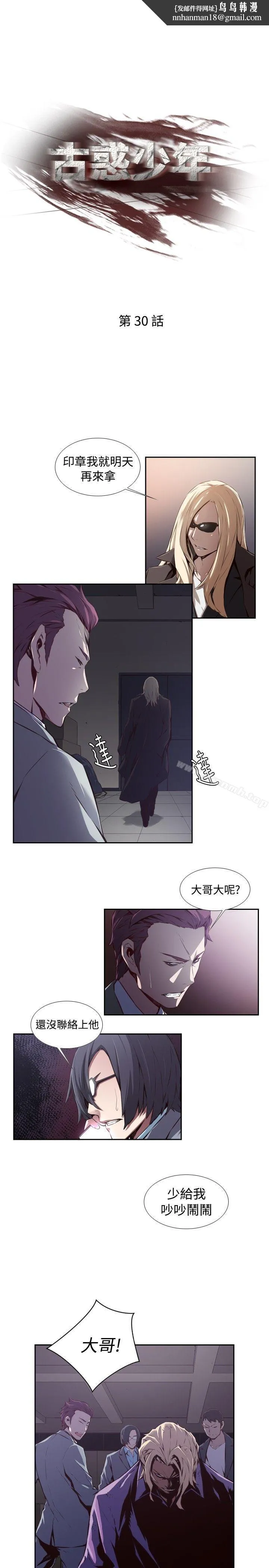 古惑少年(完结) - 第30话 - page 1