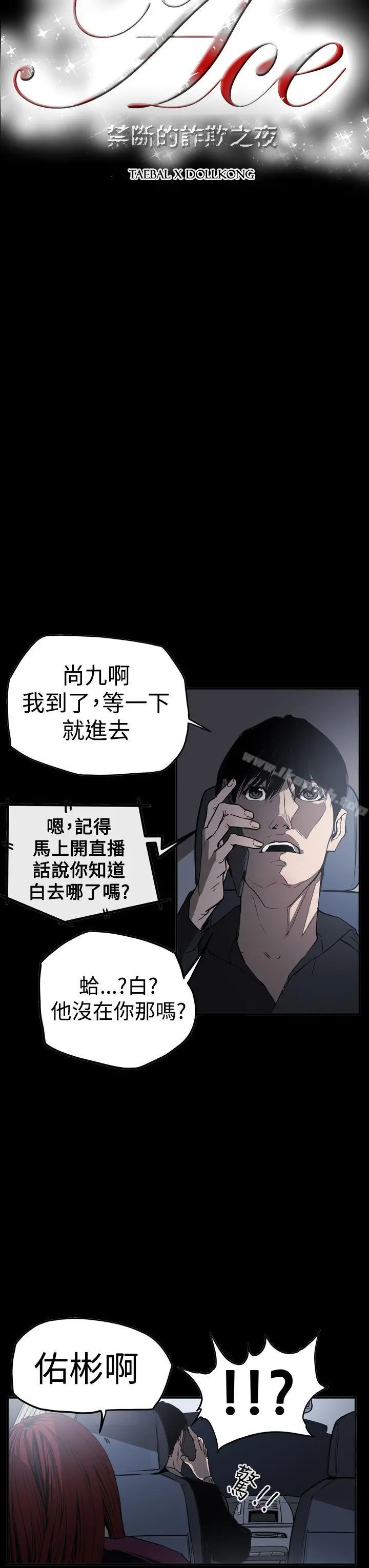 ACE:禁断的诈欺之夜 - 第2季第32话 - page 3