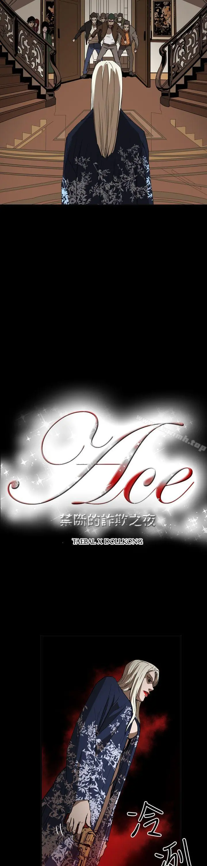 ACE:禁断的诈欺之夜 - 第2季第35话 - page 2
