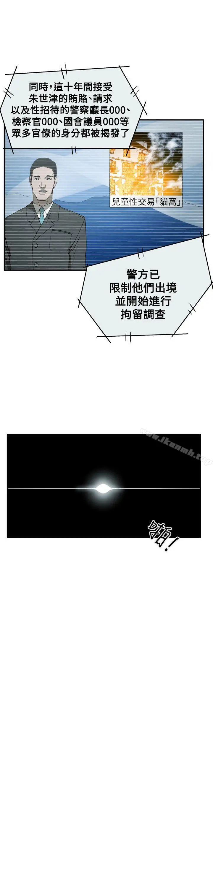 ACE:禁断的诈欺之夜 - 第2季第35话 - page 24