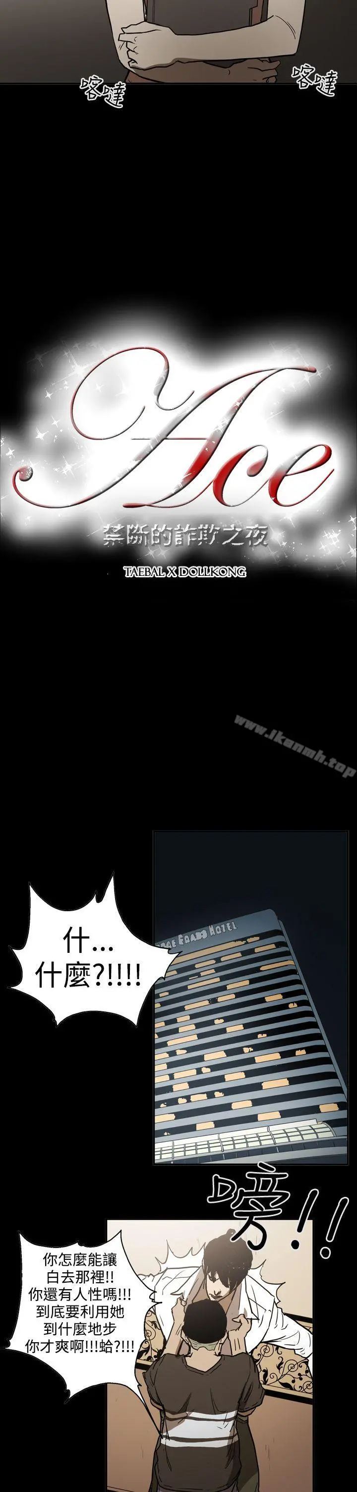 ACE:禁断的诈欺之夜 - 第2季第18话 - page 2