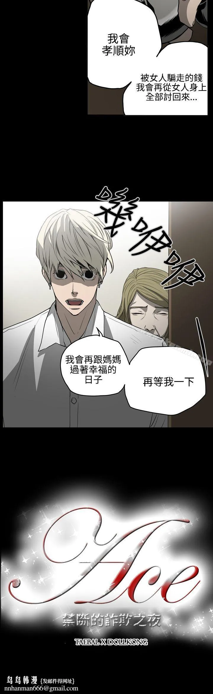 ACE:禁断的诈欺之夜 - 第26话 - page 21