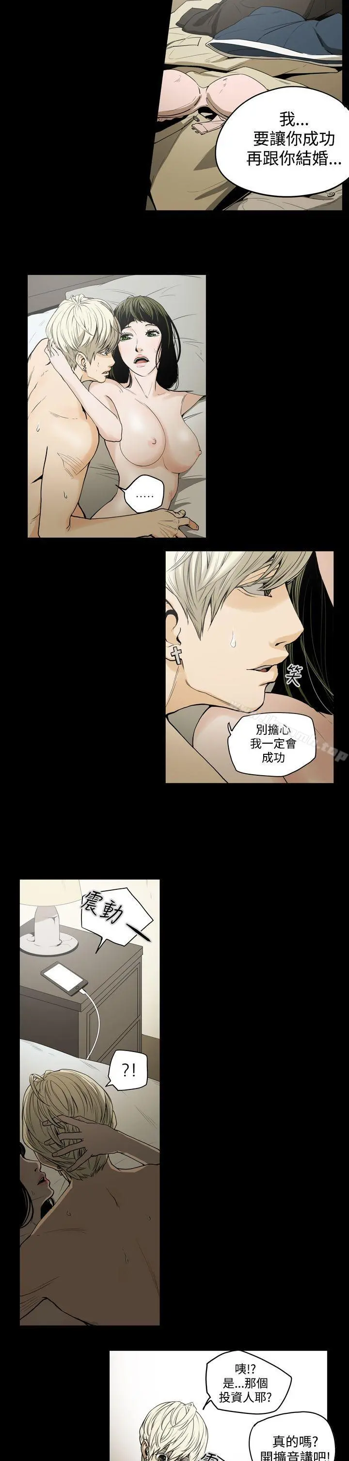 ACE:禁断的诈欺之夜 - 第28话 - page 5