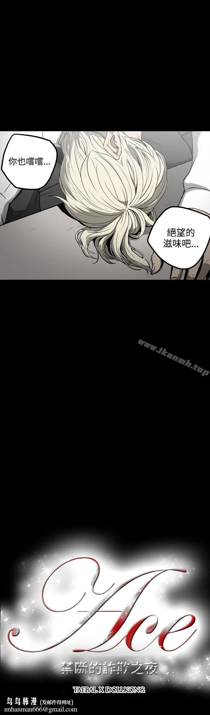 ACE:禁断的诈欺之夜 - 第29话 - page 20