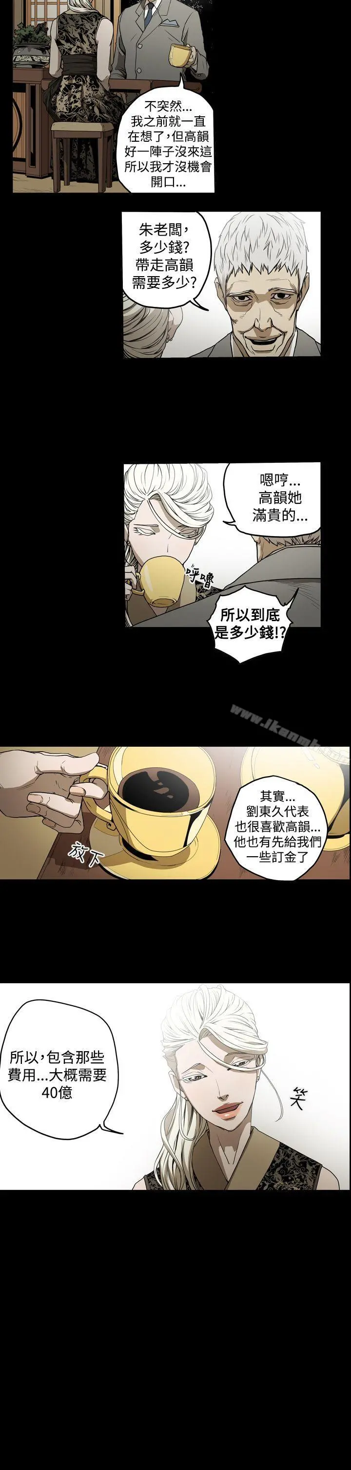 ACE:禁断的诈欺之夜 - 第2季第3话 - page 5