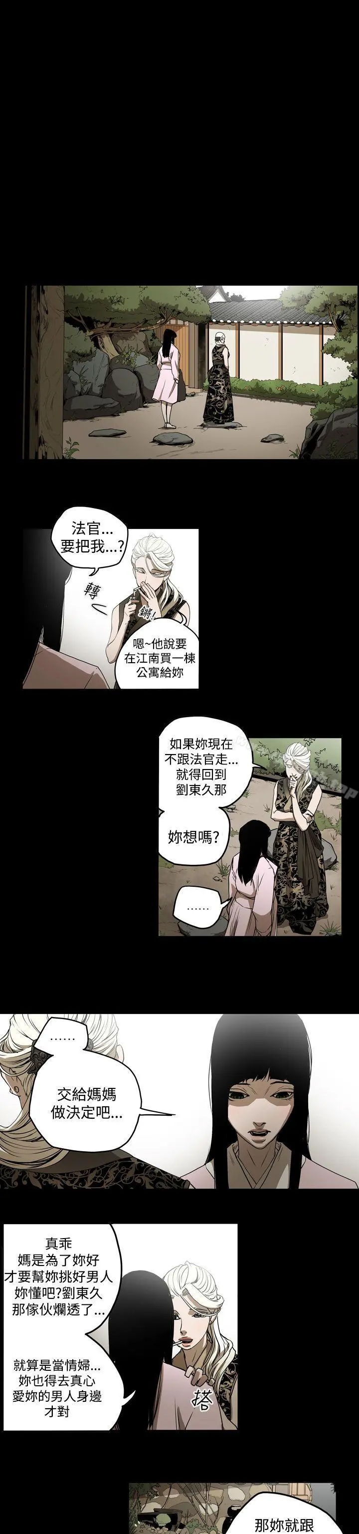 ACE:禁断的诈欺之夜 - 第2季第3话 - page 6