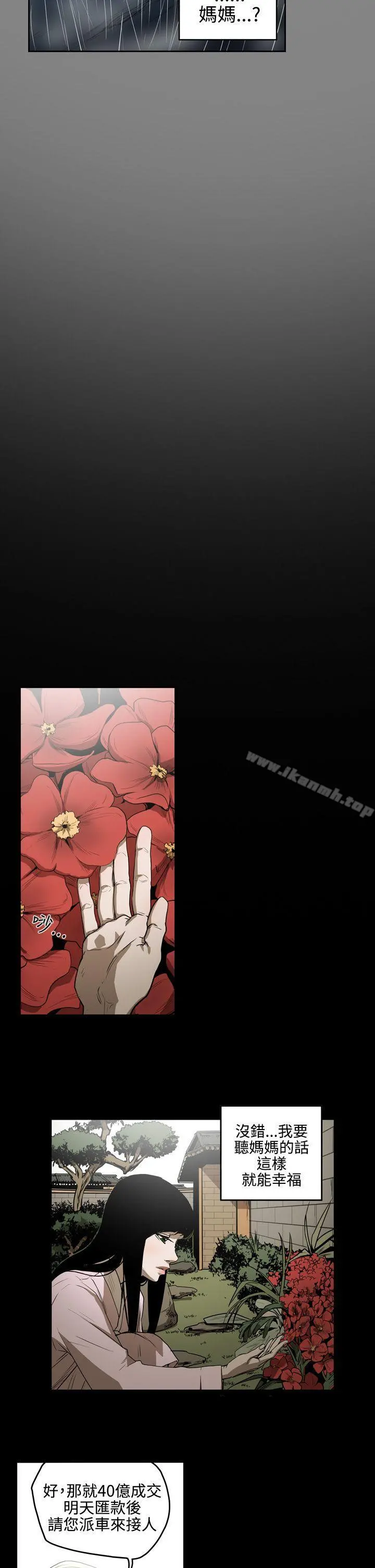 ACE:禁断的诈欺之夜 - 第2季第3话 - page 12