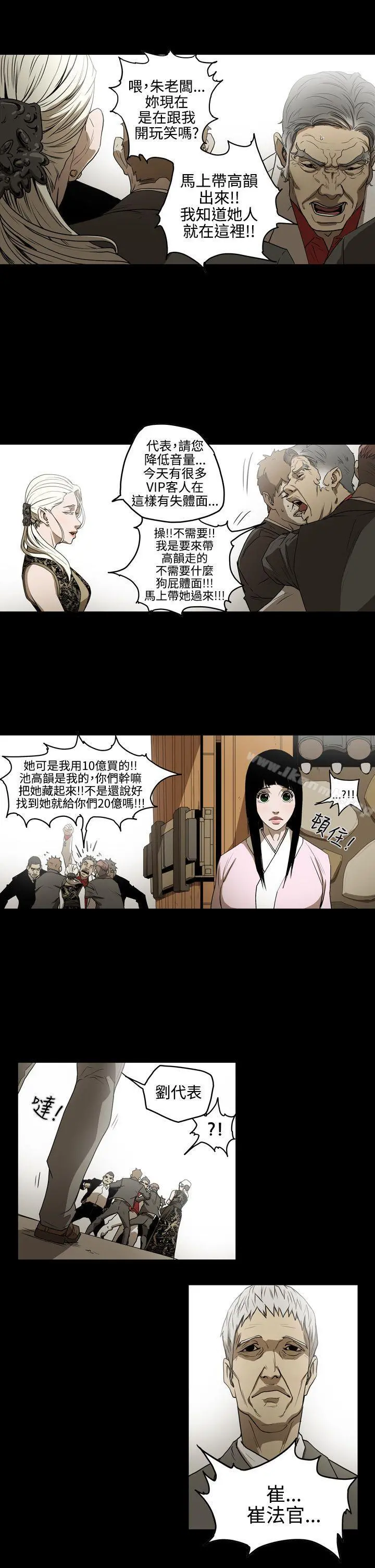 ACE:禁断的诈欺之夜 - 第2季第3话 - page 14