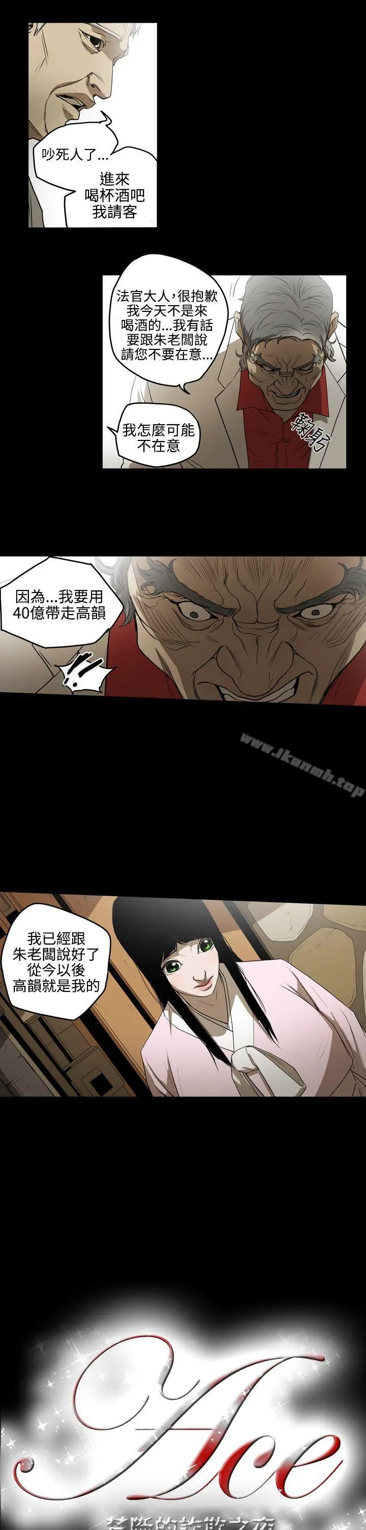 ACE:禁断的诈欺之夜 - 第2季第3话 - page 15