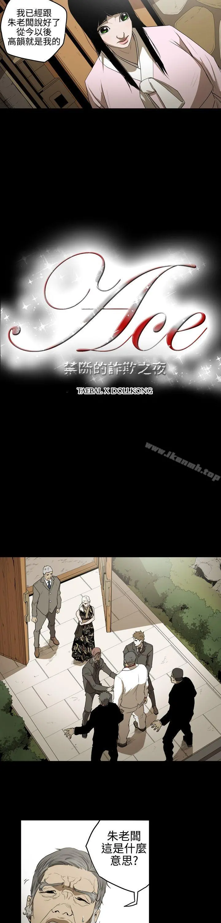 ACE:禁断的诈欺之夜 - 第2季第4话 - page 2