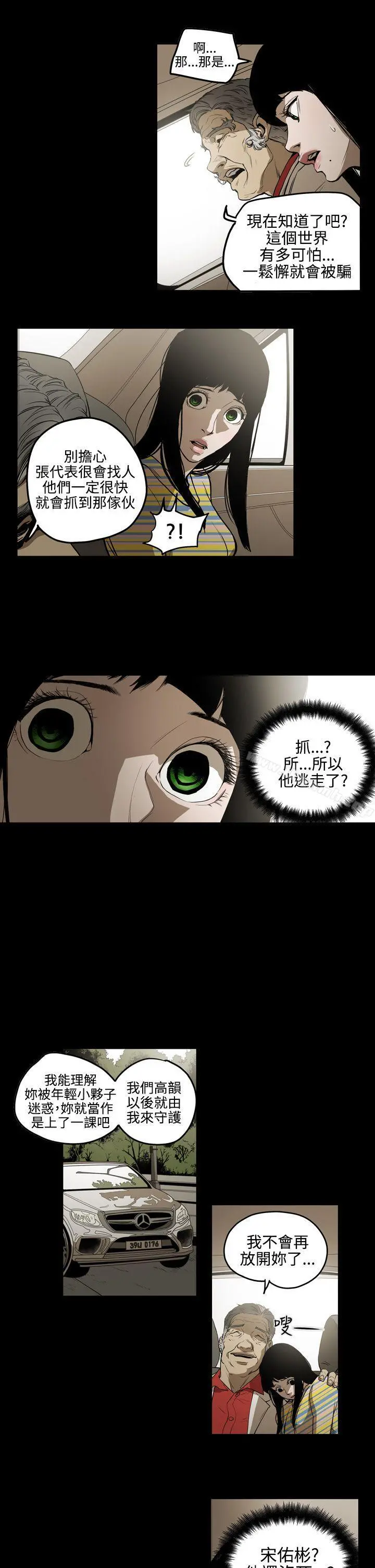 ACE:禁断的诈欺之夜 - 第2季第4话 - page 12