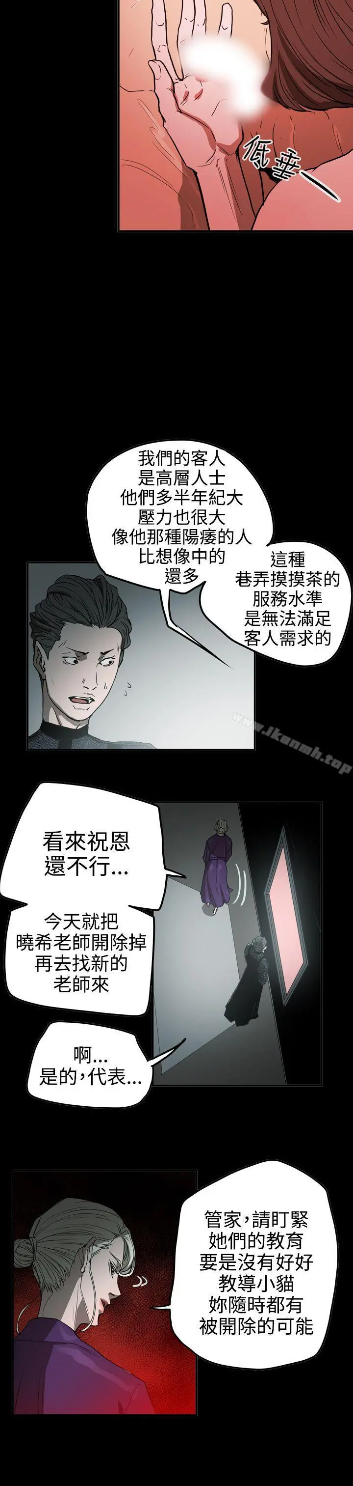ACE:禁断的诈欺之夜 - 第2季第28话 - page 7