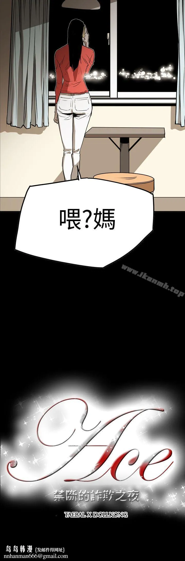 ACE:禁断的诈欺之夜 - 第2季第28话 - page 24
