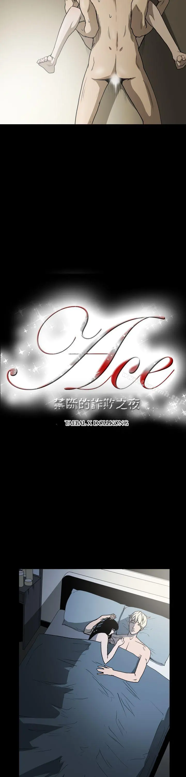 ACE:禁断的诈欺之夜 - 第20话 - page 2