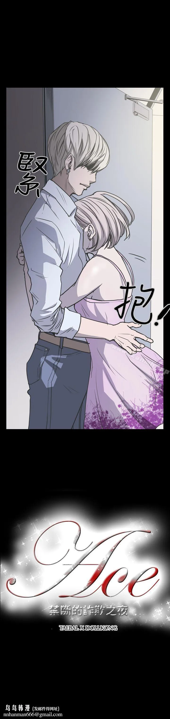 ACE:禁断的诈欺之夜 - 第20话 - page 18