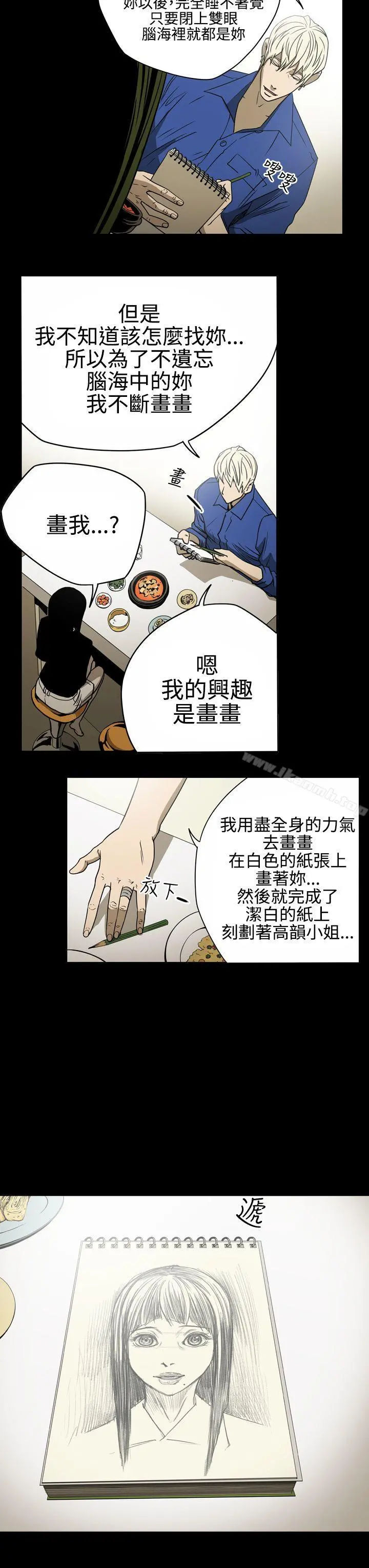 ACE:禁断的诈欺之夜 - 第11话 - page 9