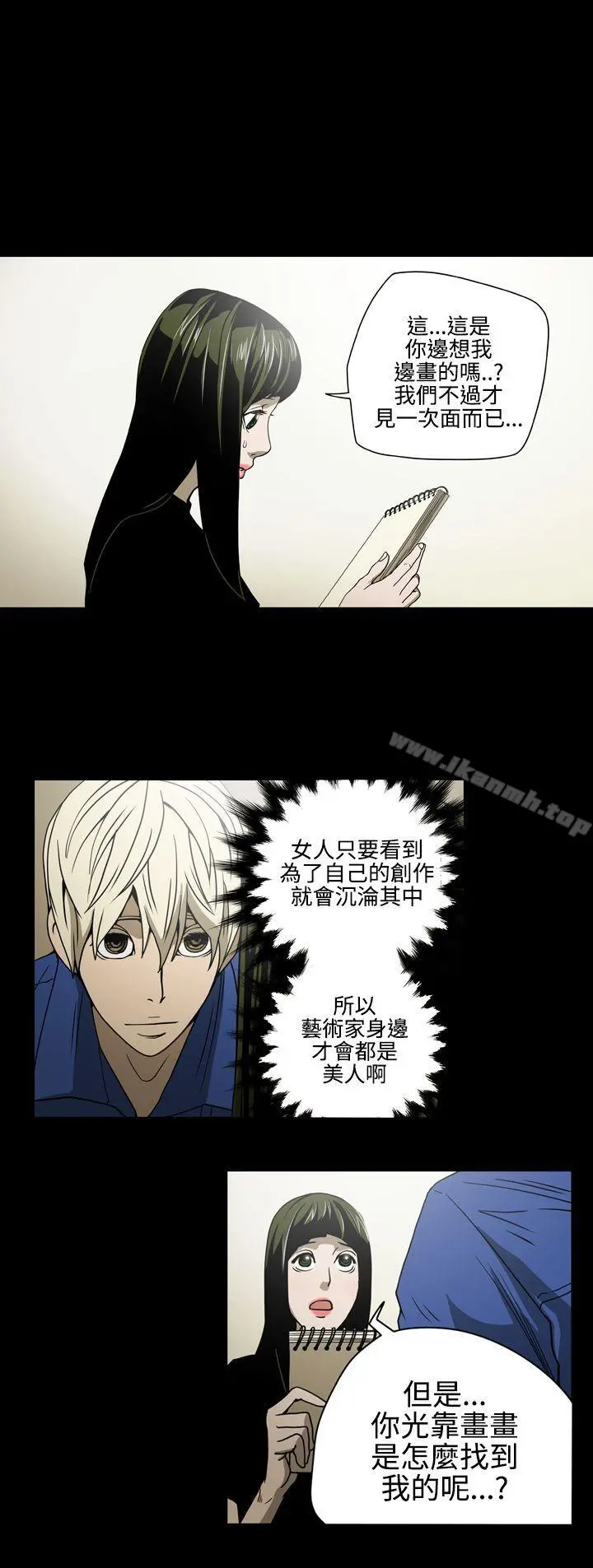 ACE:禁断的诈欺之夜 - 第11话 - page 10