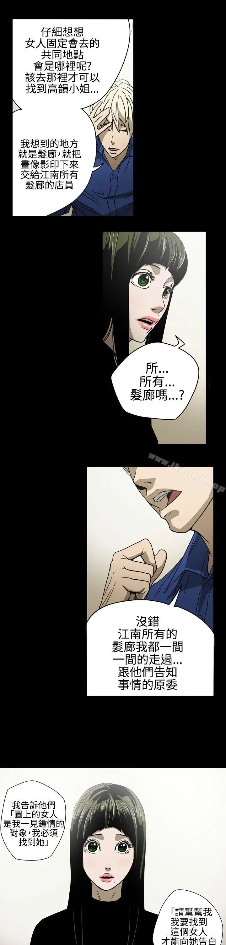 ACE:禁断的诈欺之夜 - 第11话 - page 11