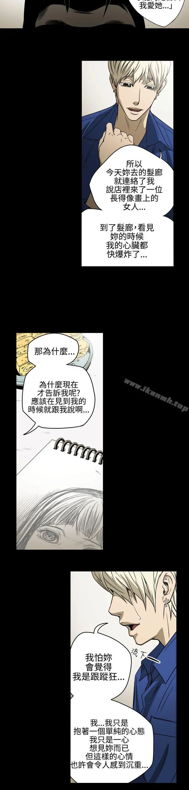 ACE:禁断的诈欺之夜 - 第11话 - page 12