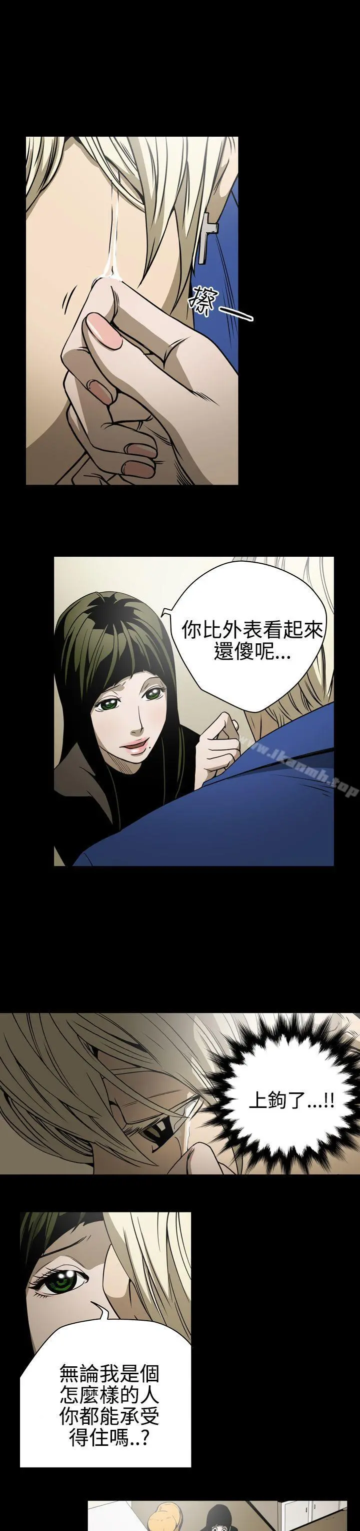 ACE:禁断的诈欺之夜 - 第11话 - page 13