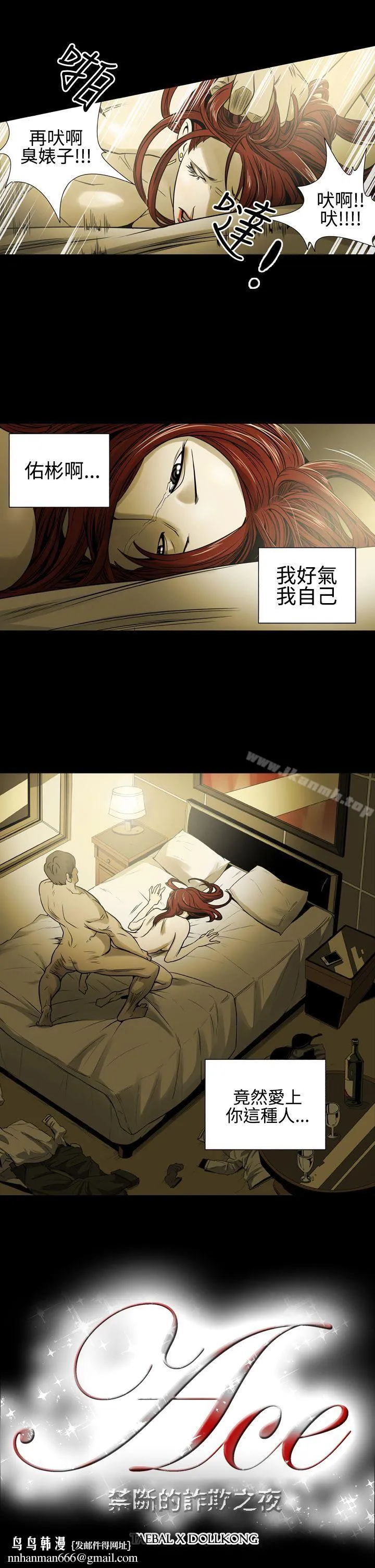 ACE:禁断的诈欺之夜 - 第11话 - page 20