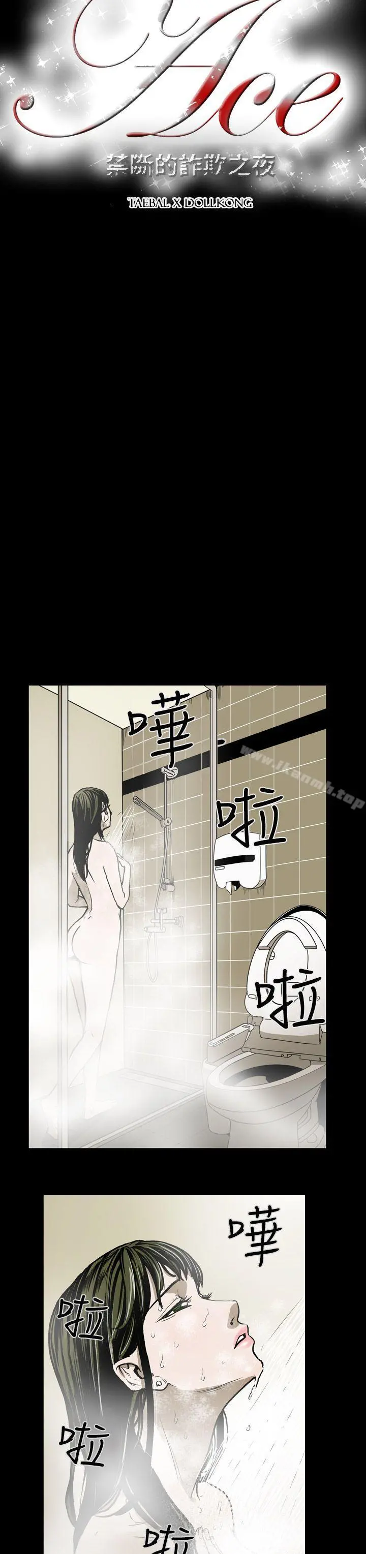 ACE:禁断的诈欺之夜 - 第16话 - page 3
