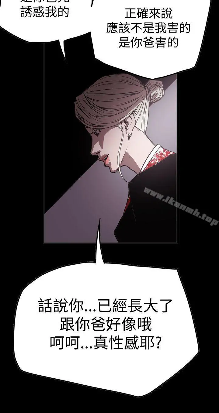ACE:禁断的诈欺之夜 - 第2季第33话 - page 10